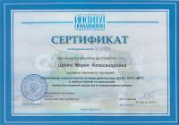 Сертификат врача Шляго М.А.