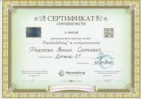Сертификат врача Федотова М.С.
