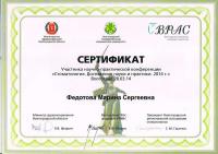 Сертификат врача Федотова М.С.