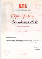 Сертификат врача Демиденко Ю.Н.
