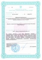 Сертификат отделения Измайловский 38