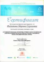 Сертификат врача Федотова М.С.