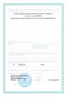 Сертификат отделения Измайловский 38