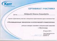 Сертификат врача Шабаршова Н.А.