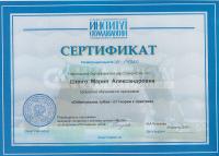 Сертификат врача Шляго М.А.