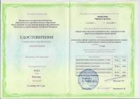 Сертификат врача Федотова М.С.