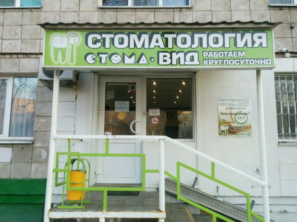 Фотография Стома-Вид 0