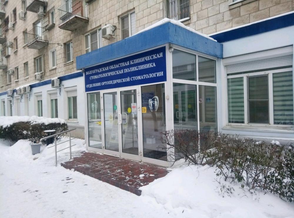Фотография Волгоградская Областная Клиническая Стоматологическая Поликлиника 3