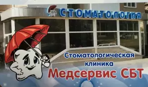 Фотография Медсервис СБТ 2