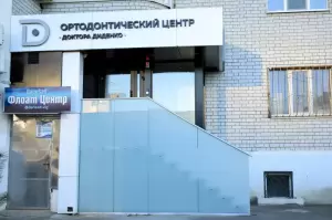 Фотография Ортодонтический центр доктора Диденко  0