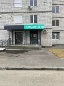 Фотография Студия Улыбки 0